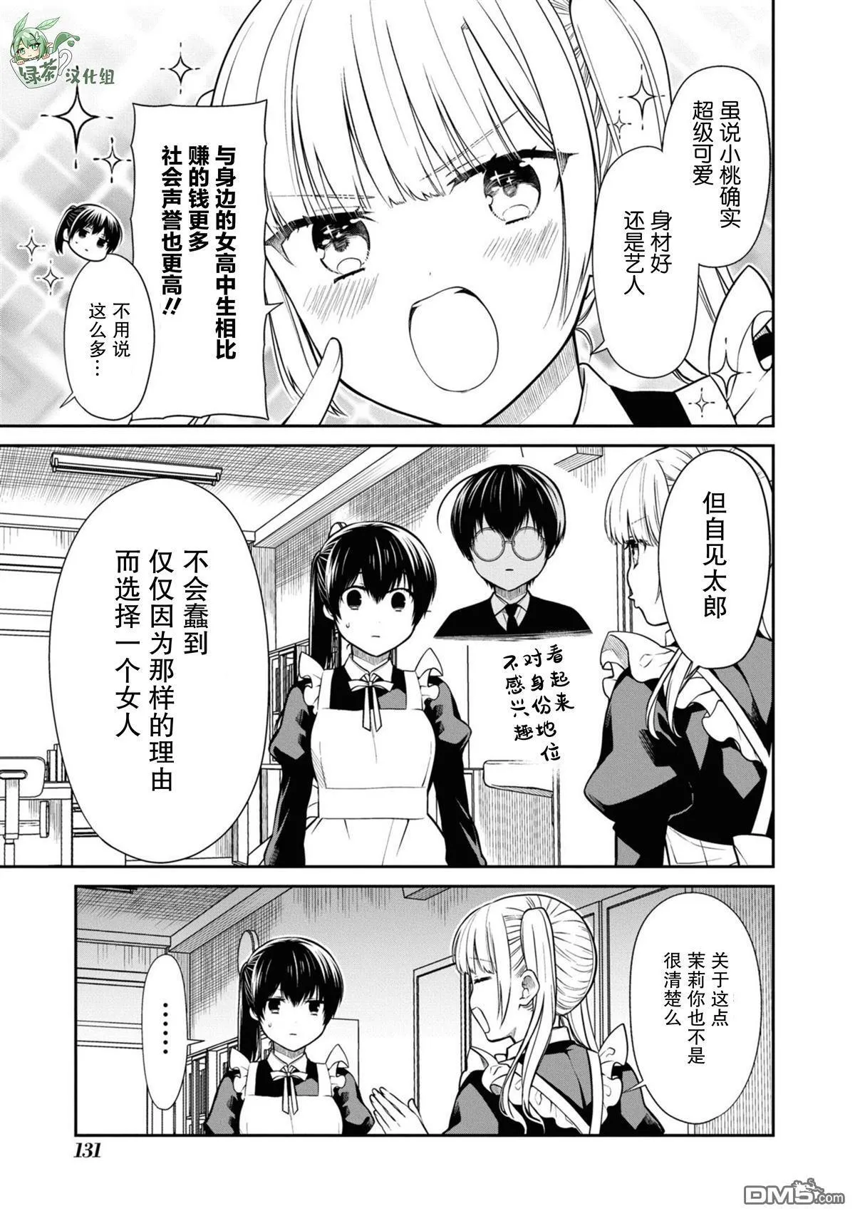 第67话 第15页
