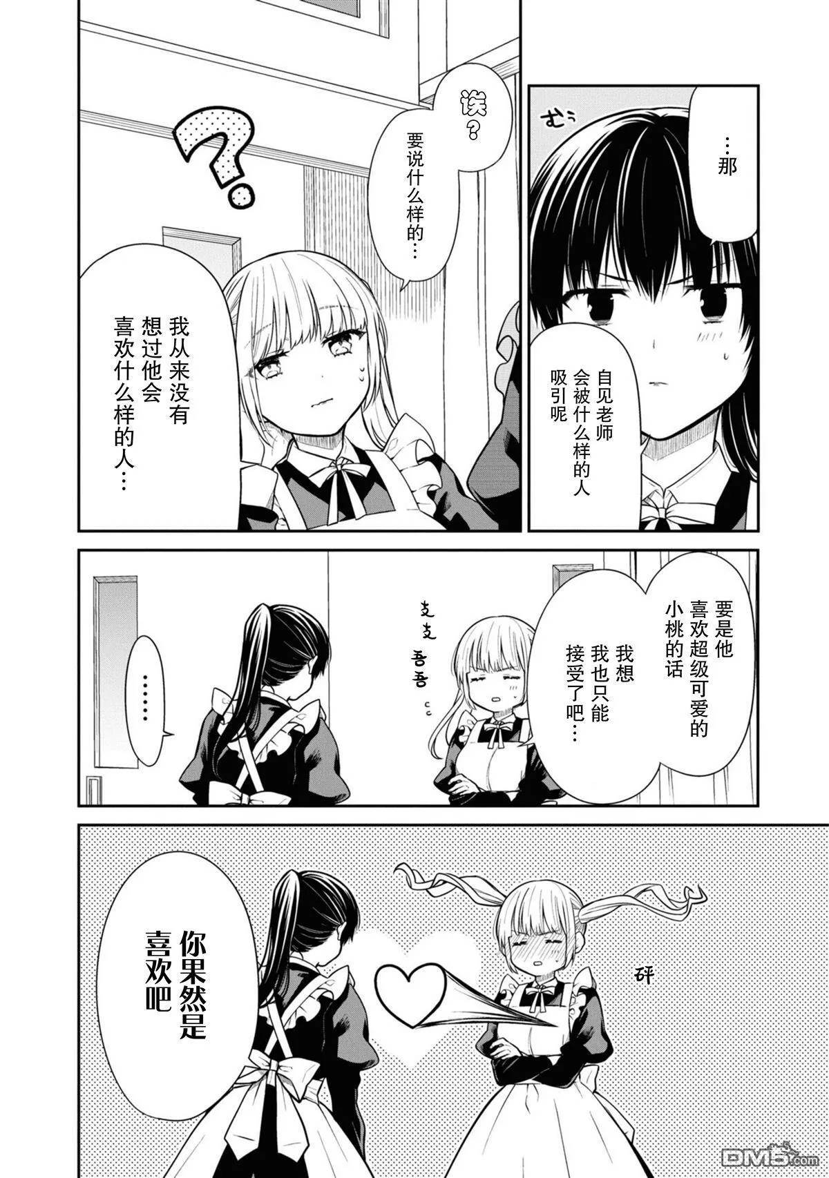 第67话 第16页