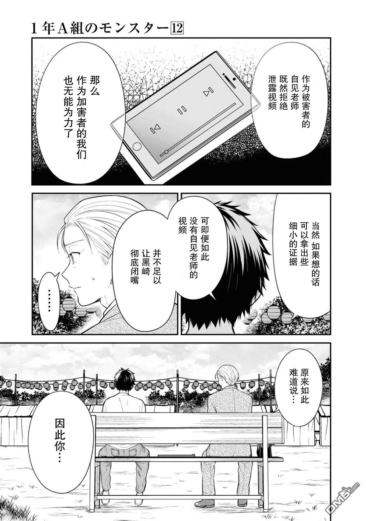 第67话 第21页