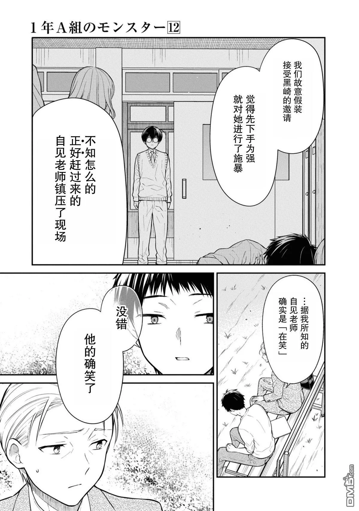 第67话 第25页