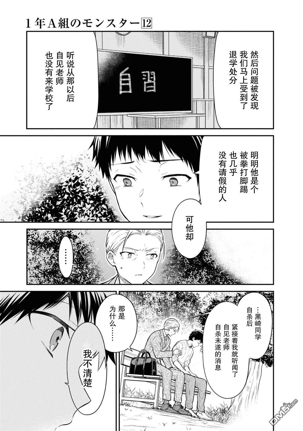 第67话 第27页