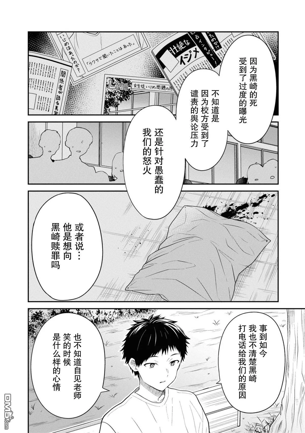 第67话 第28页