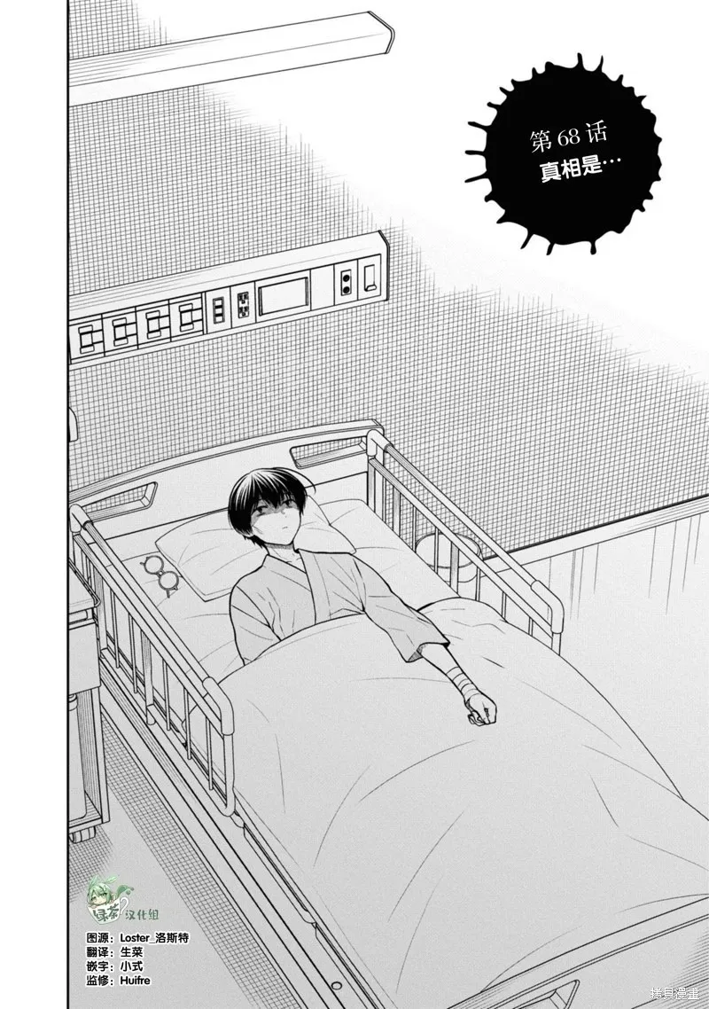 第68话 第2页