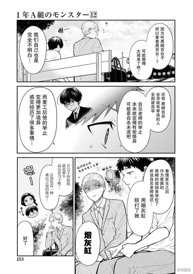第68话 第5页