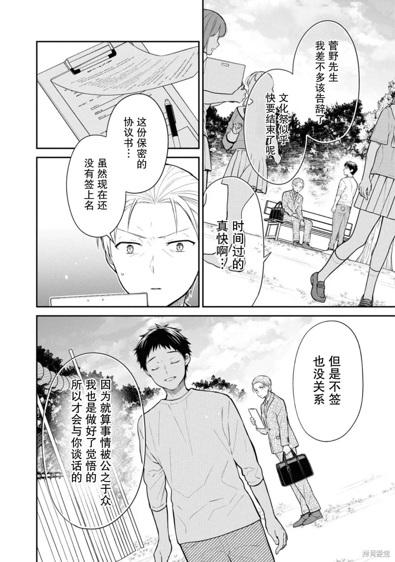 第68话 第6页