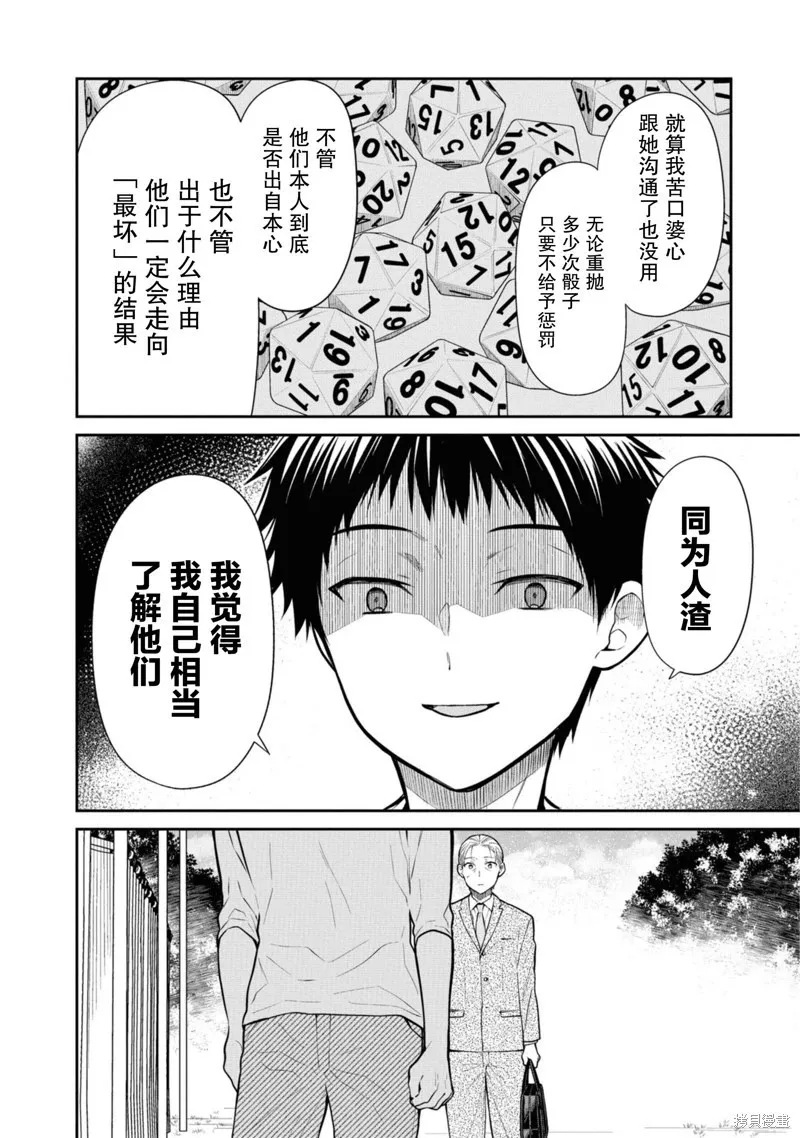 第68话 第10页