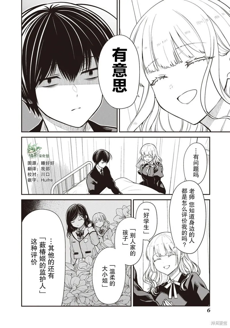 第69话 第3页