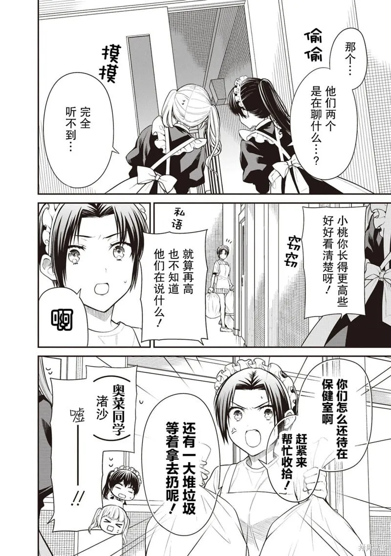 第69话 第7页