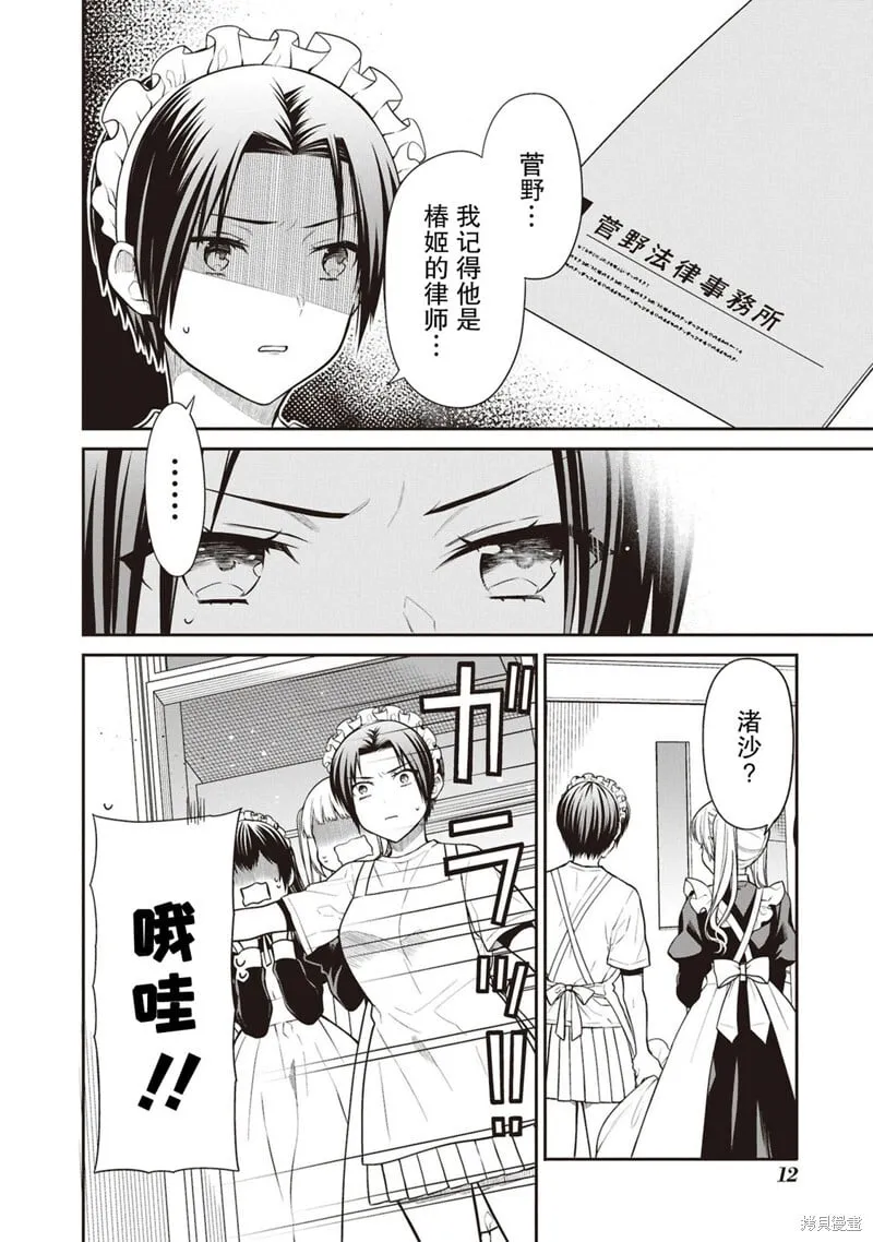 第69话 第9页