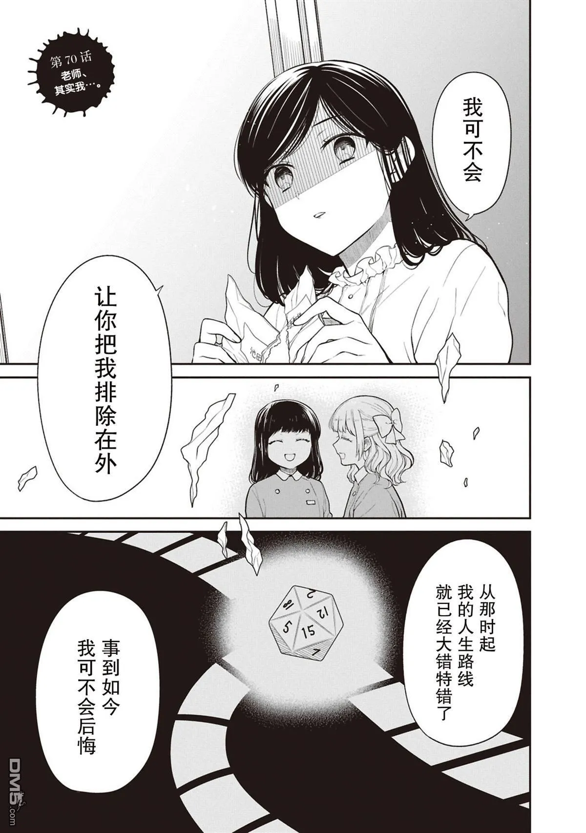 第70话 第1页