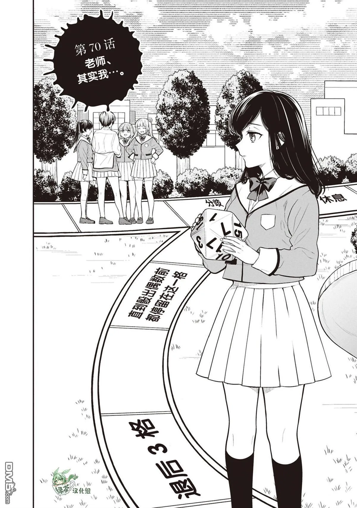 第70话 第2页