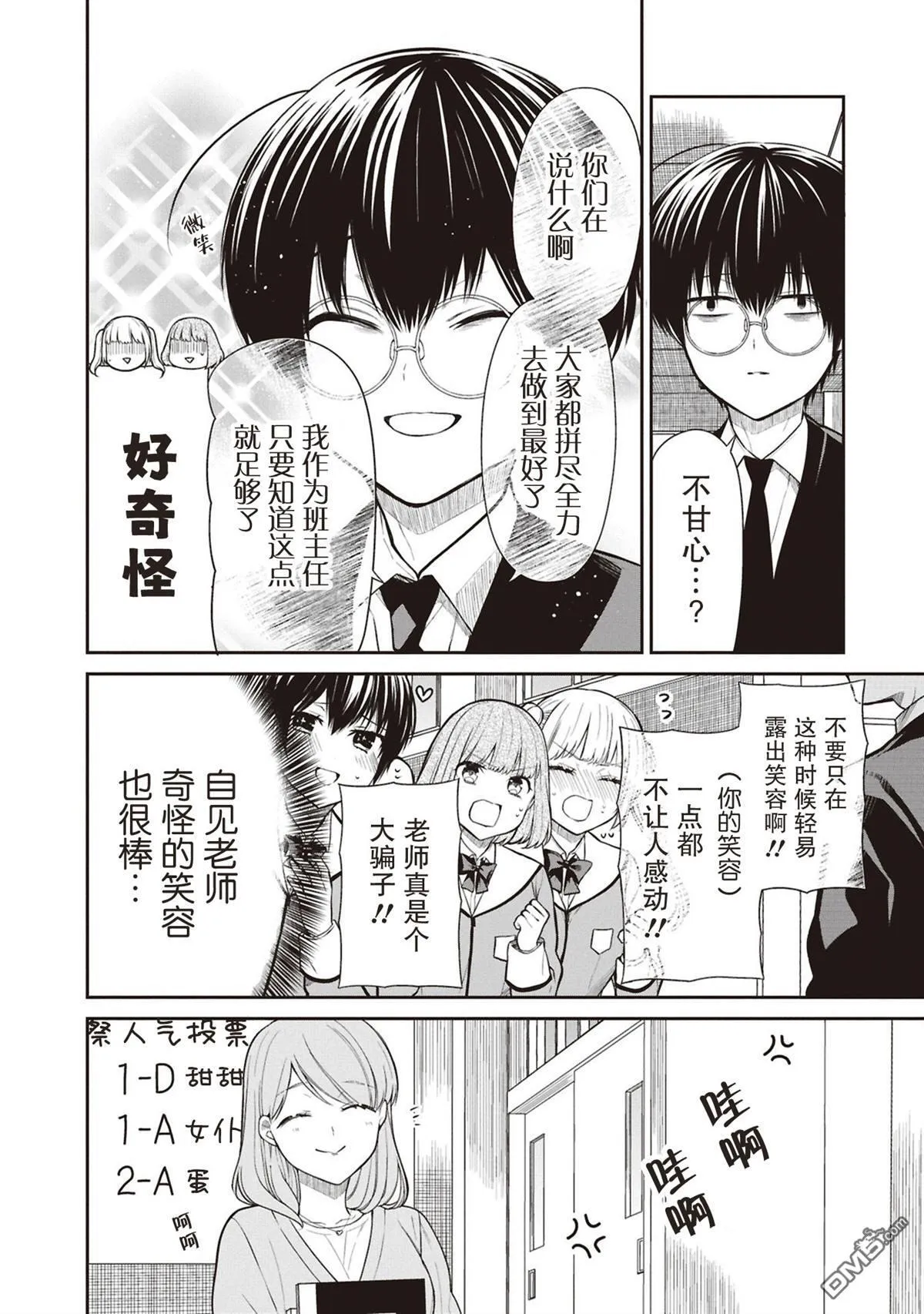 第70话 第6页