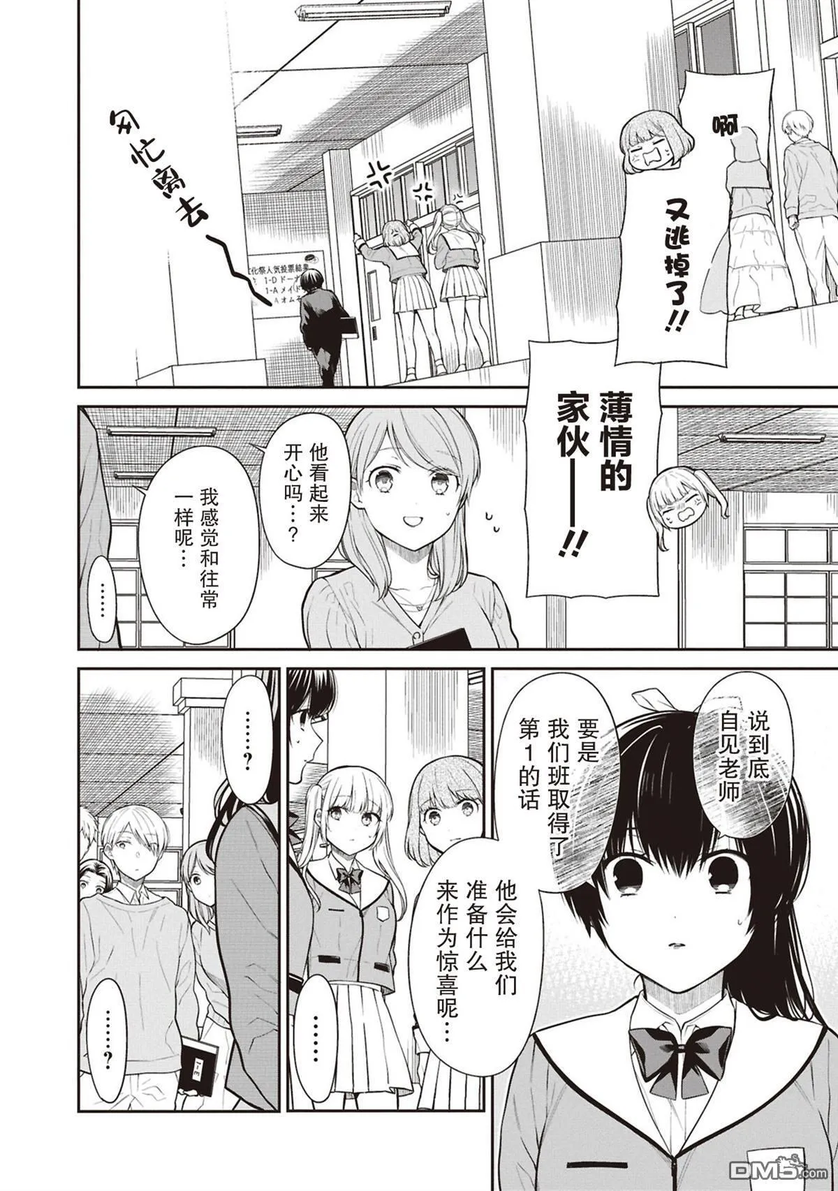 第70话 第8页