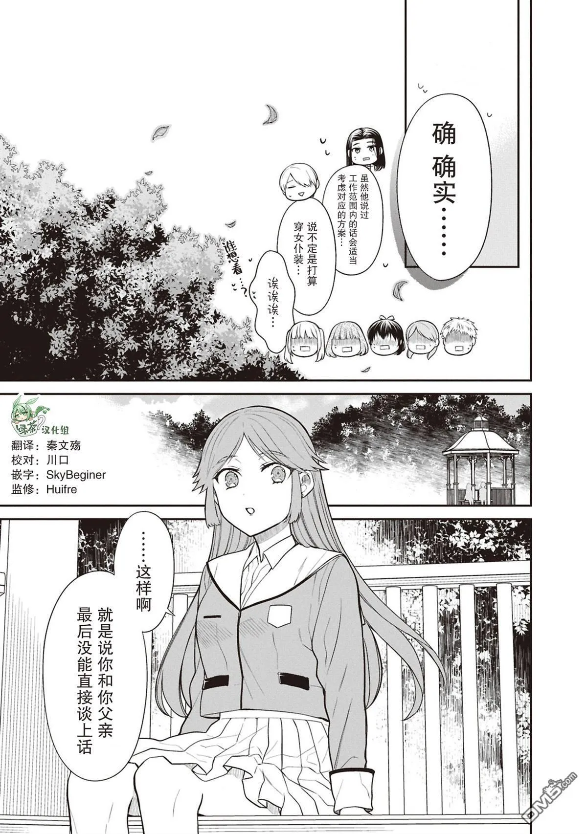 第70话 第9页