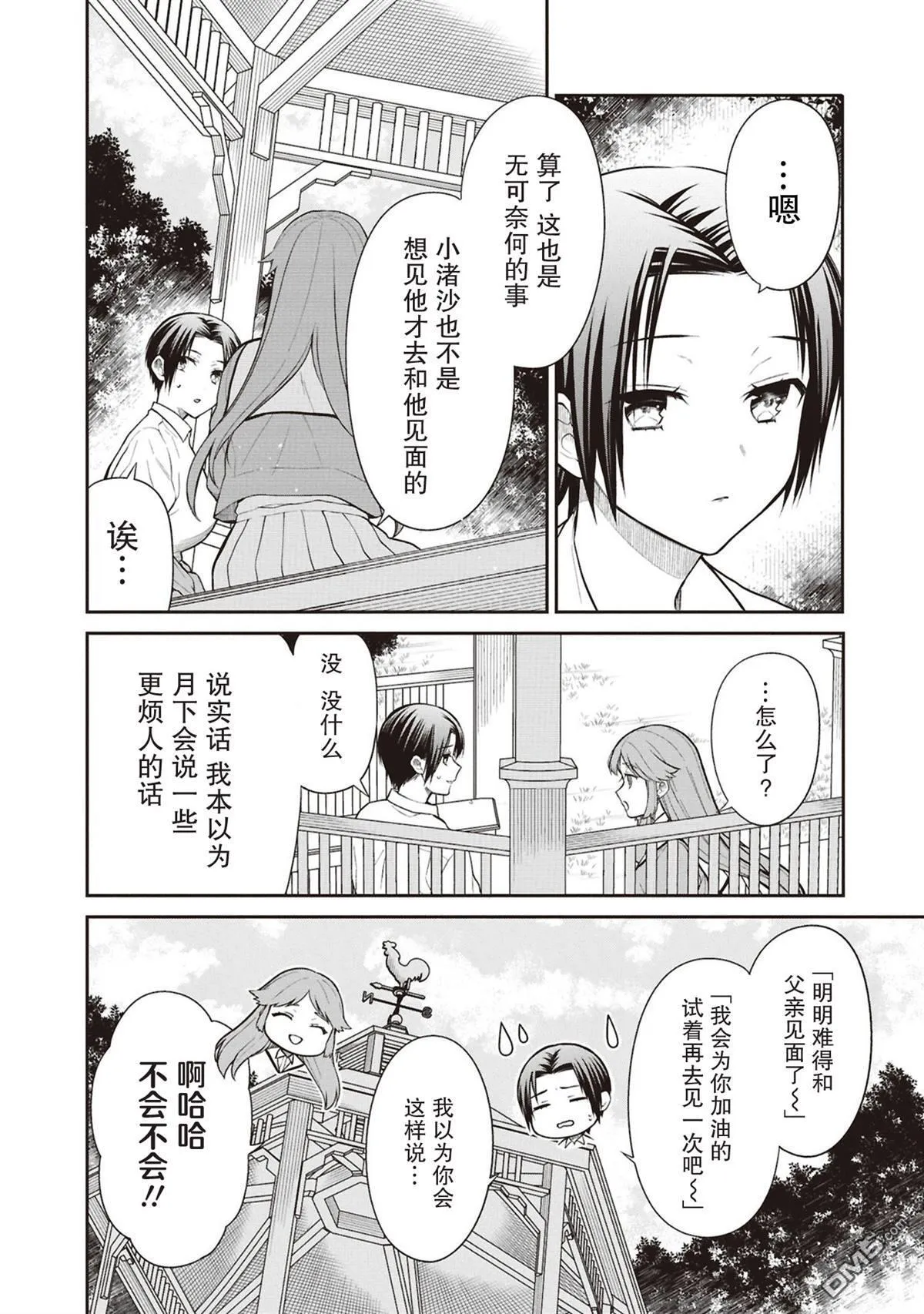 第70话 第10页