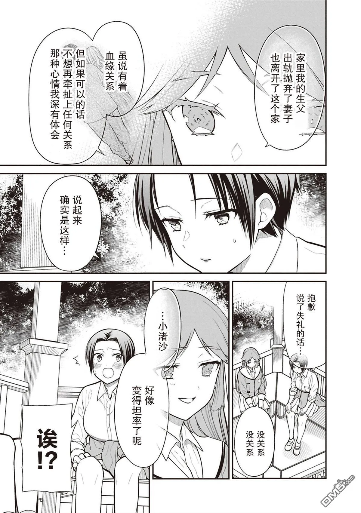 第70话 第11页