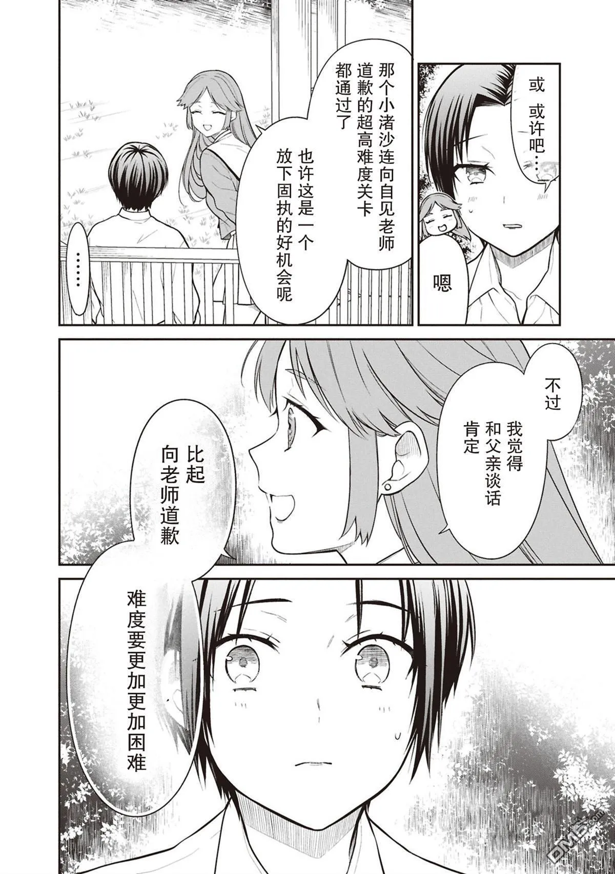 第70话 第12页