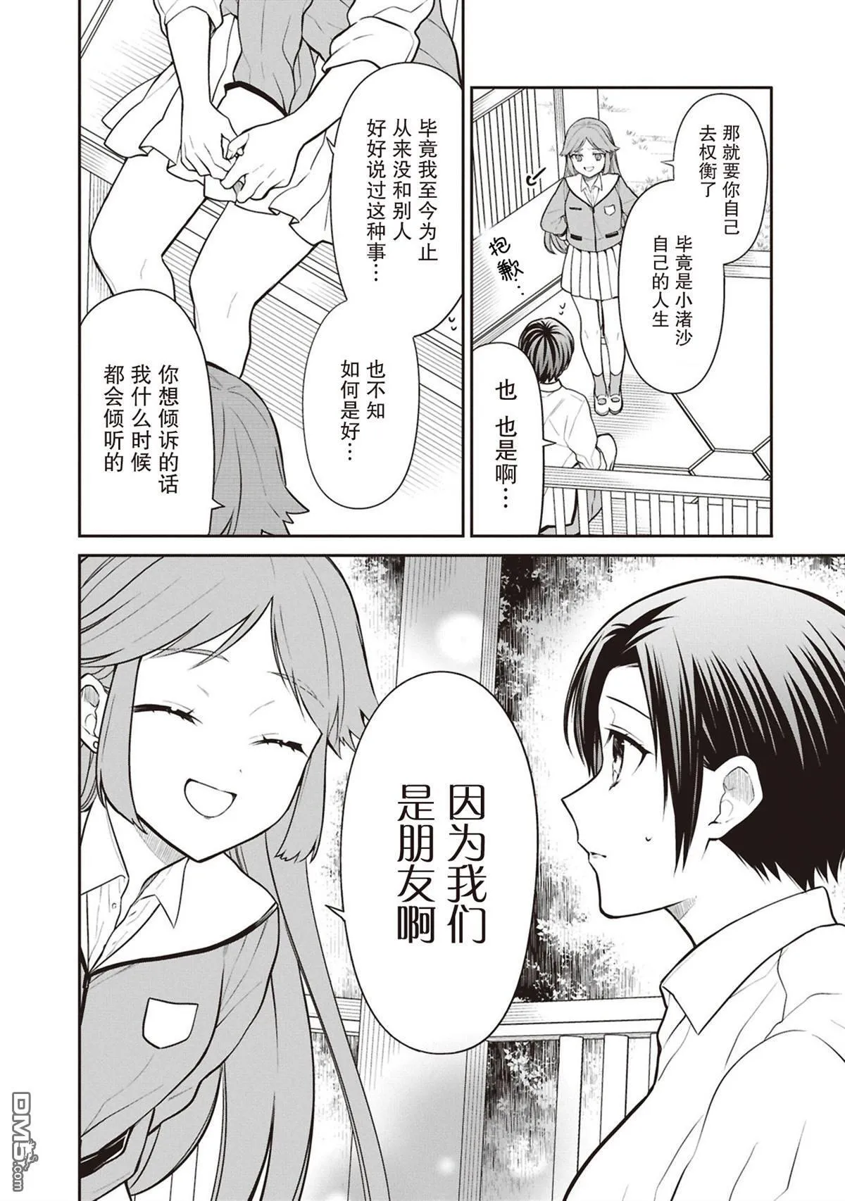 第70话 第14页