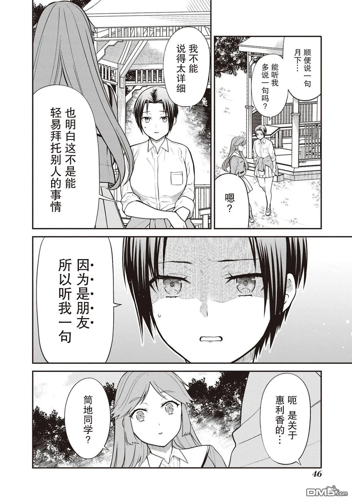 第70话 第16页