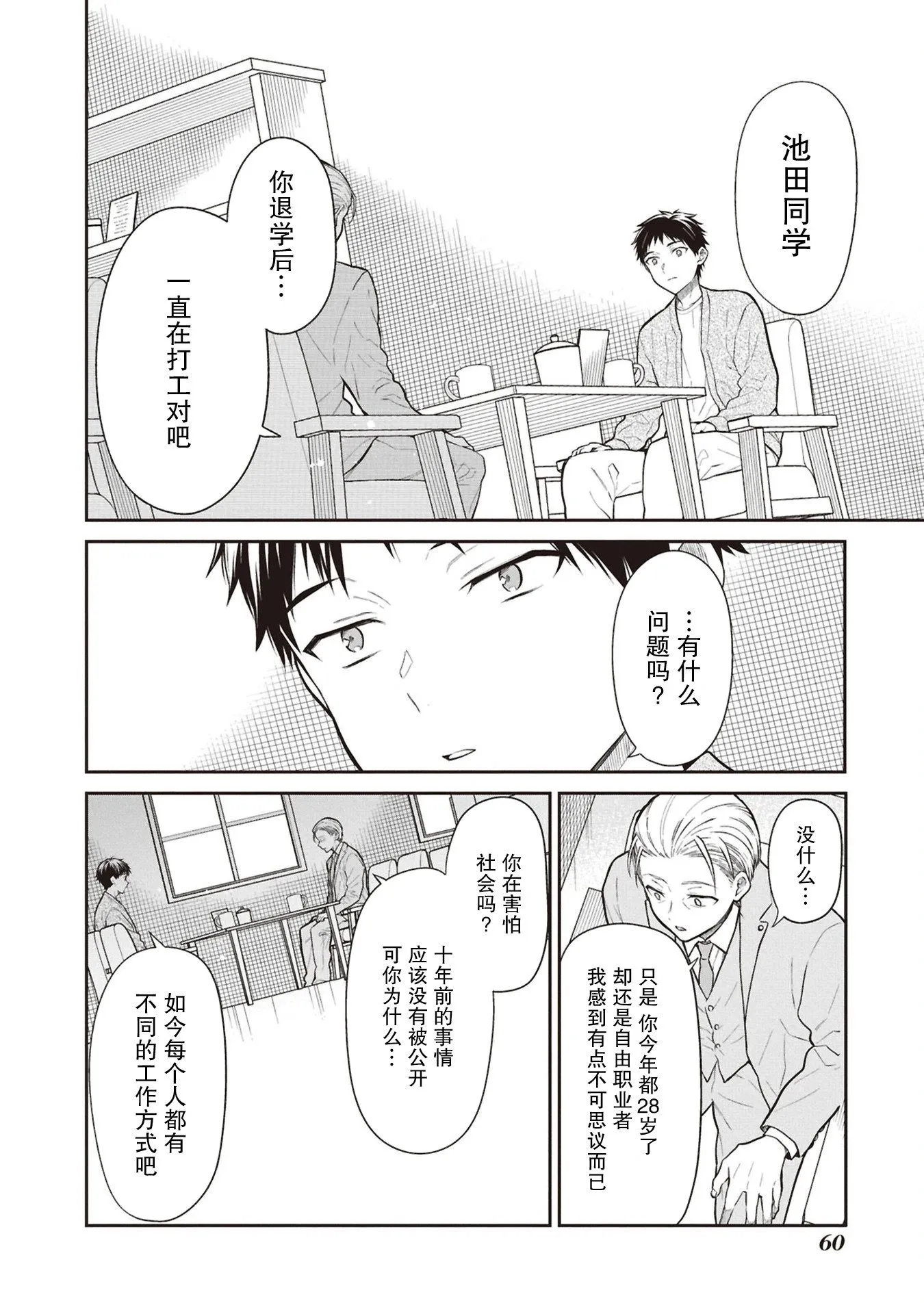 第71话 第4页