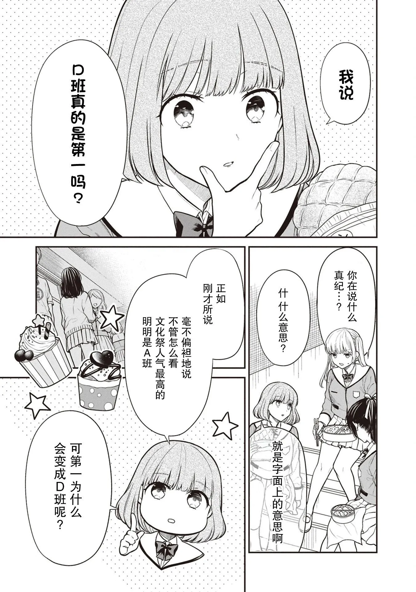 第71话 第9页