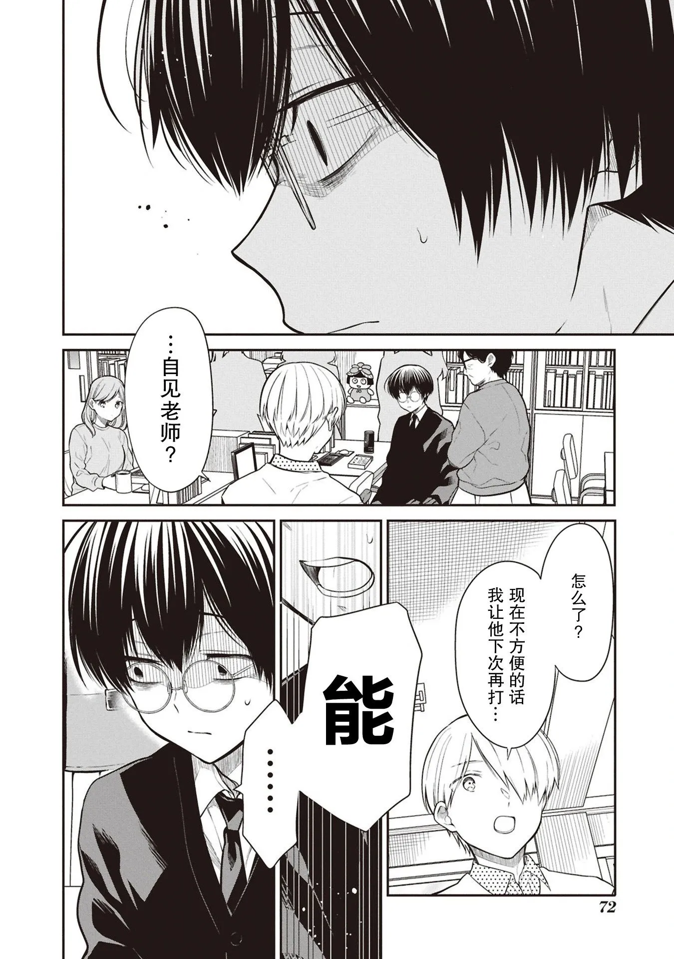 第71话 第16页