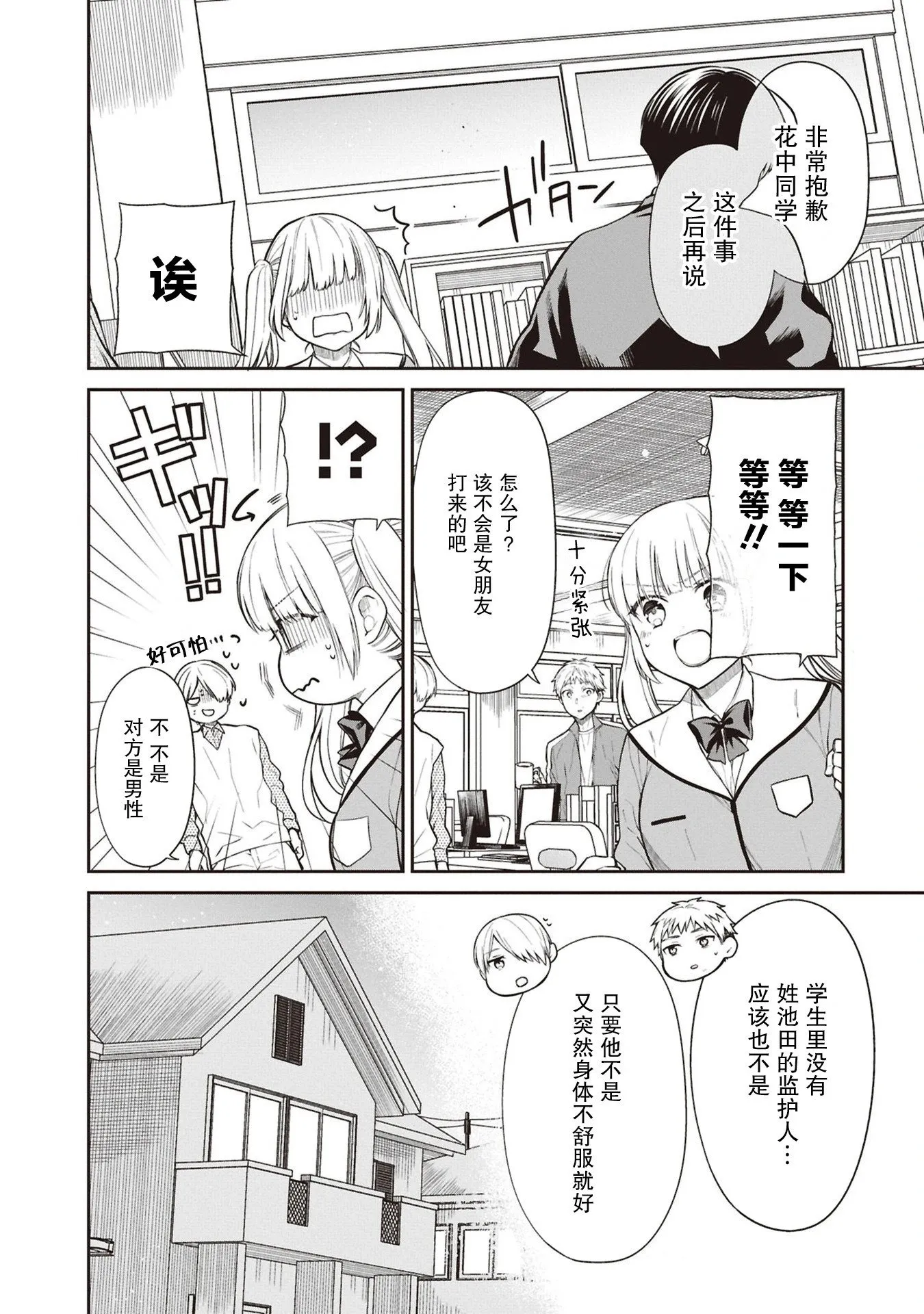 第71话 第18页