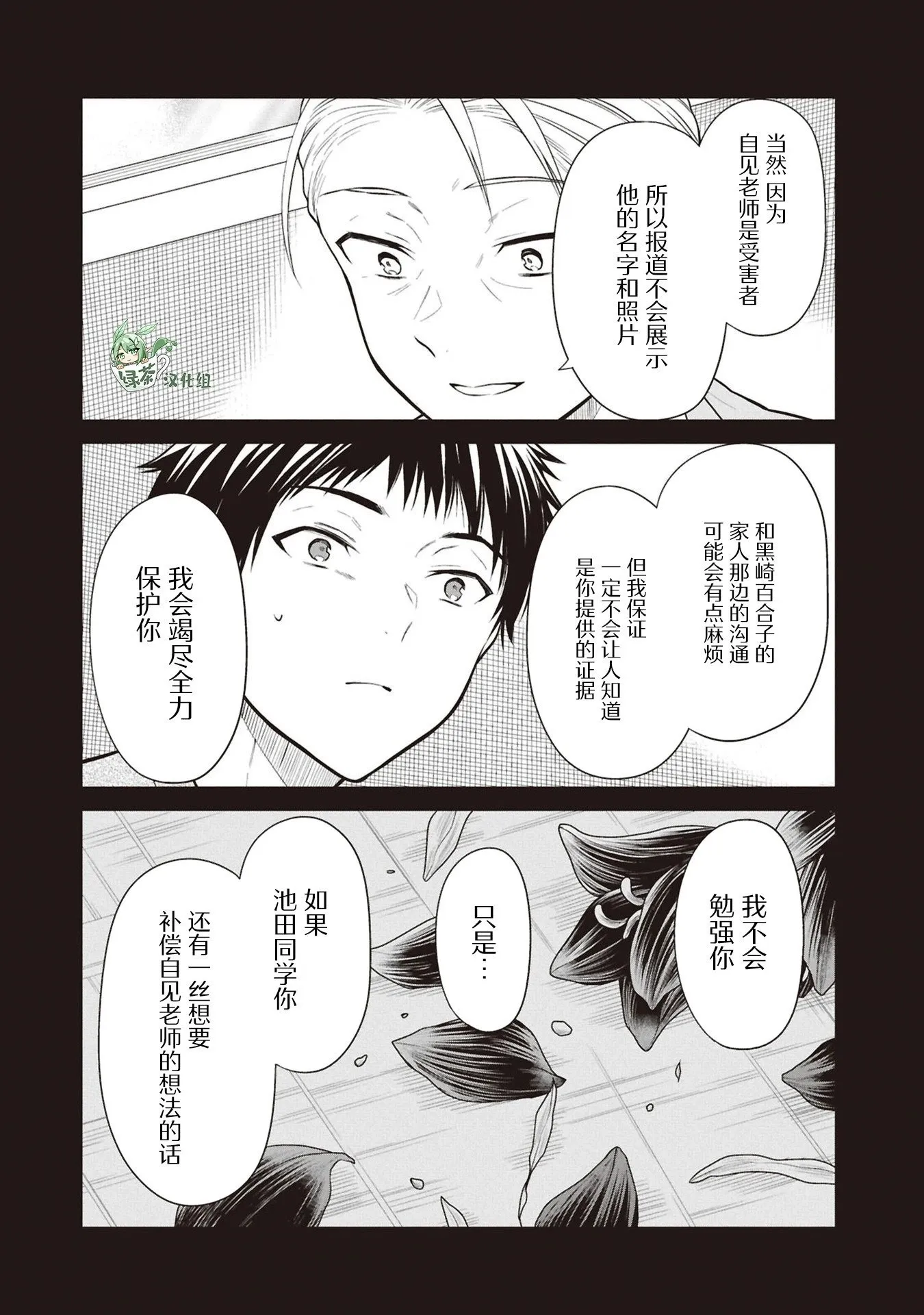 第71话 第21页