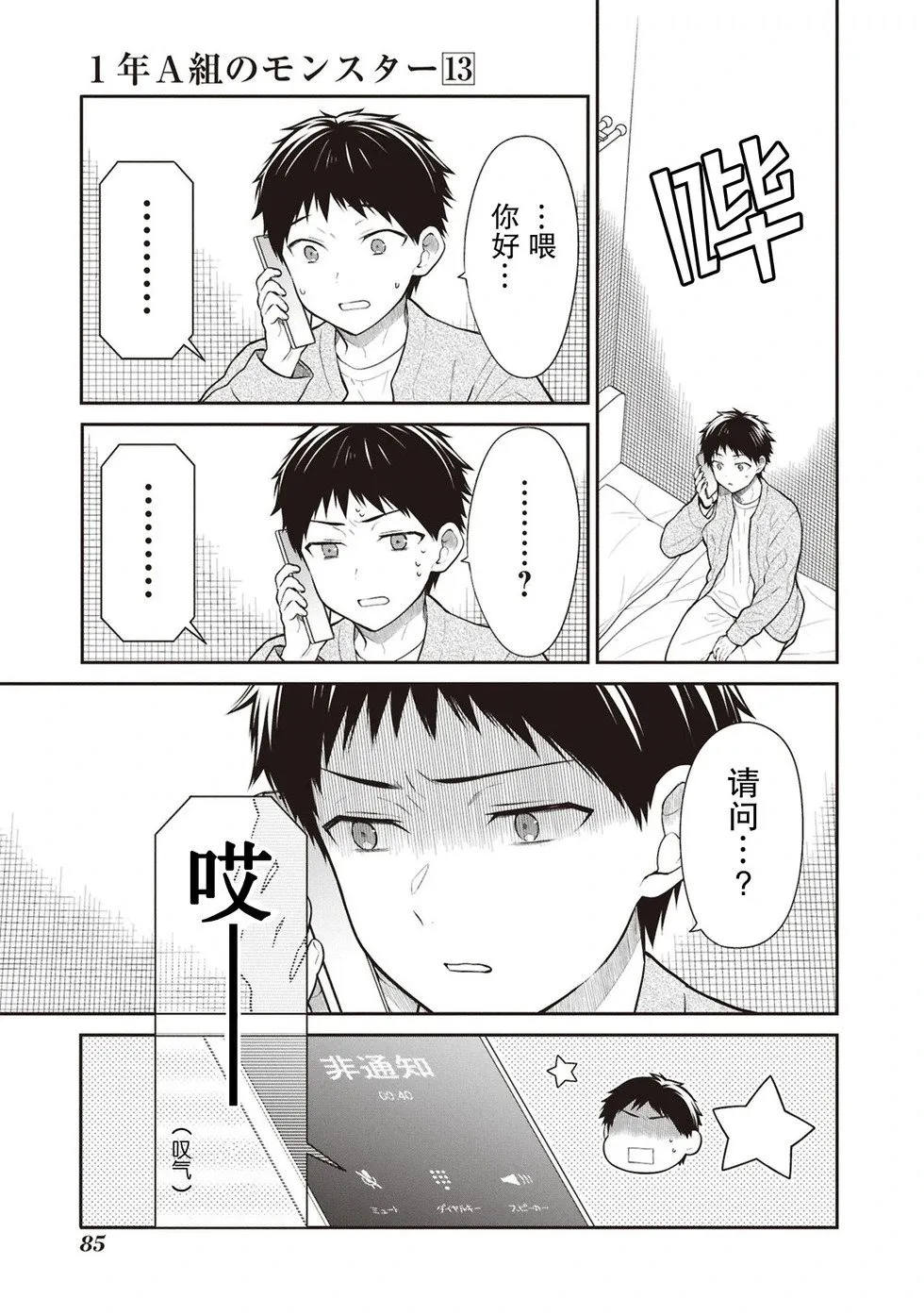 第72话 第3页