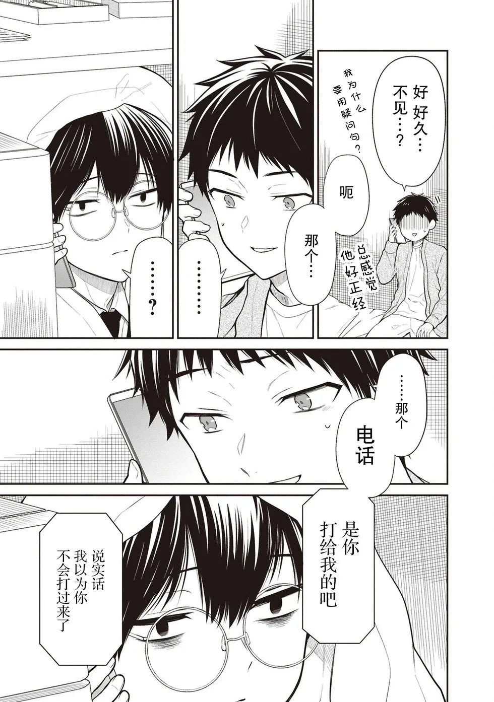 第72话 第5页
