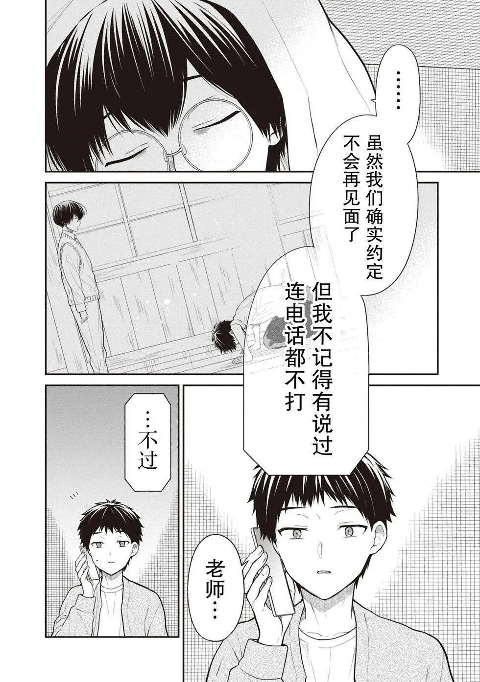 第72话 第6页