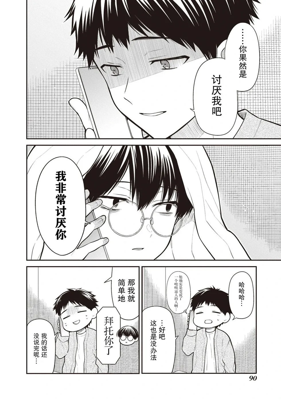 第72话 第8页