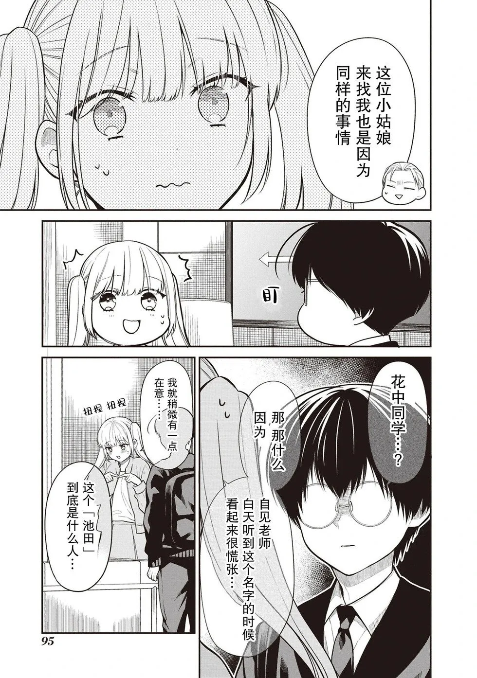 第72话 第13页