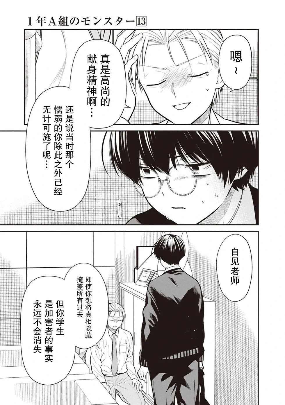 第72话 第21页