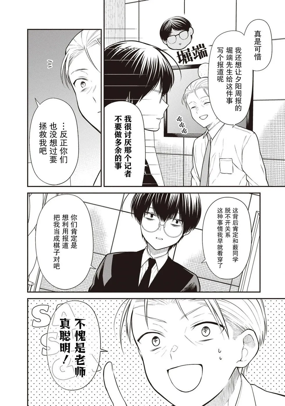 第72话 第26页