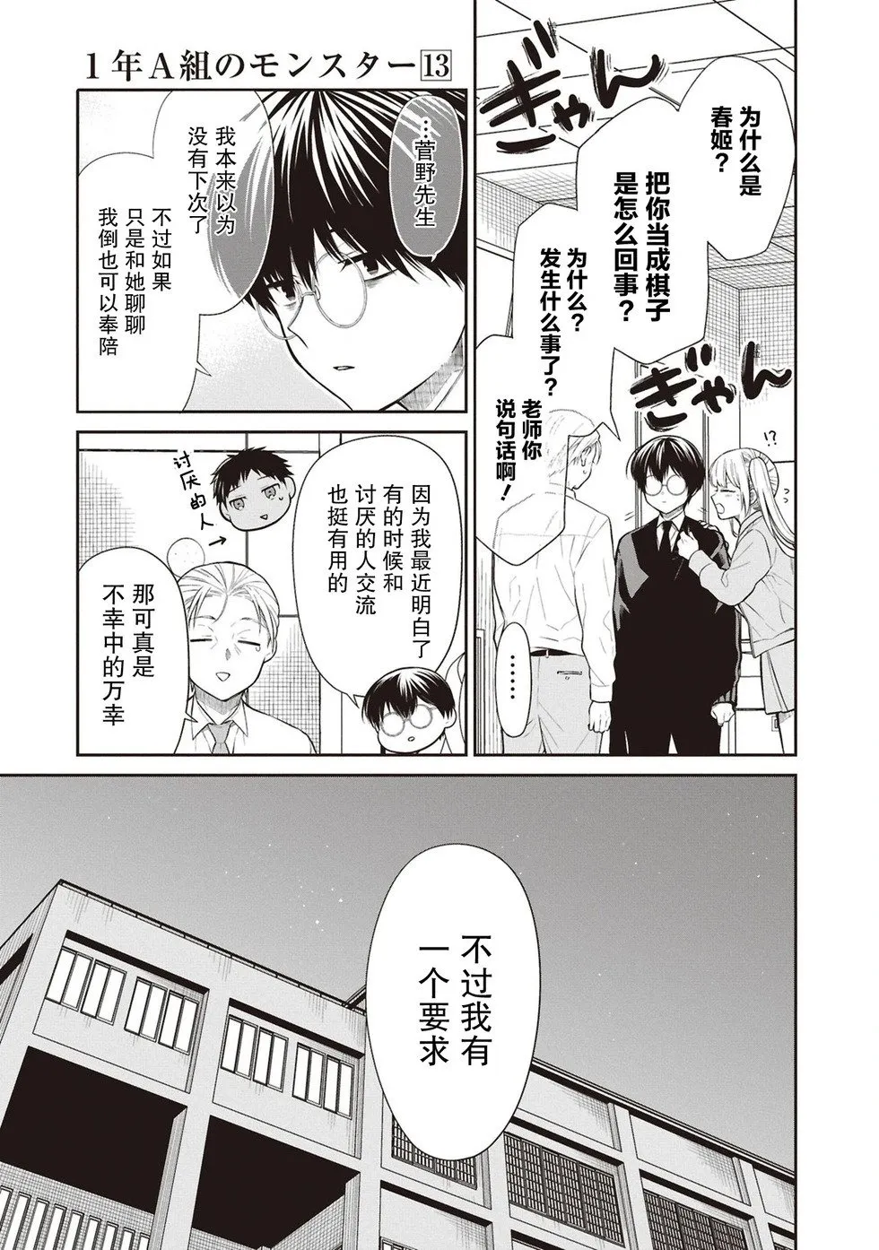 第72话 第27页