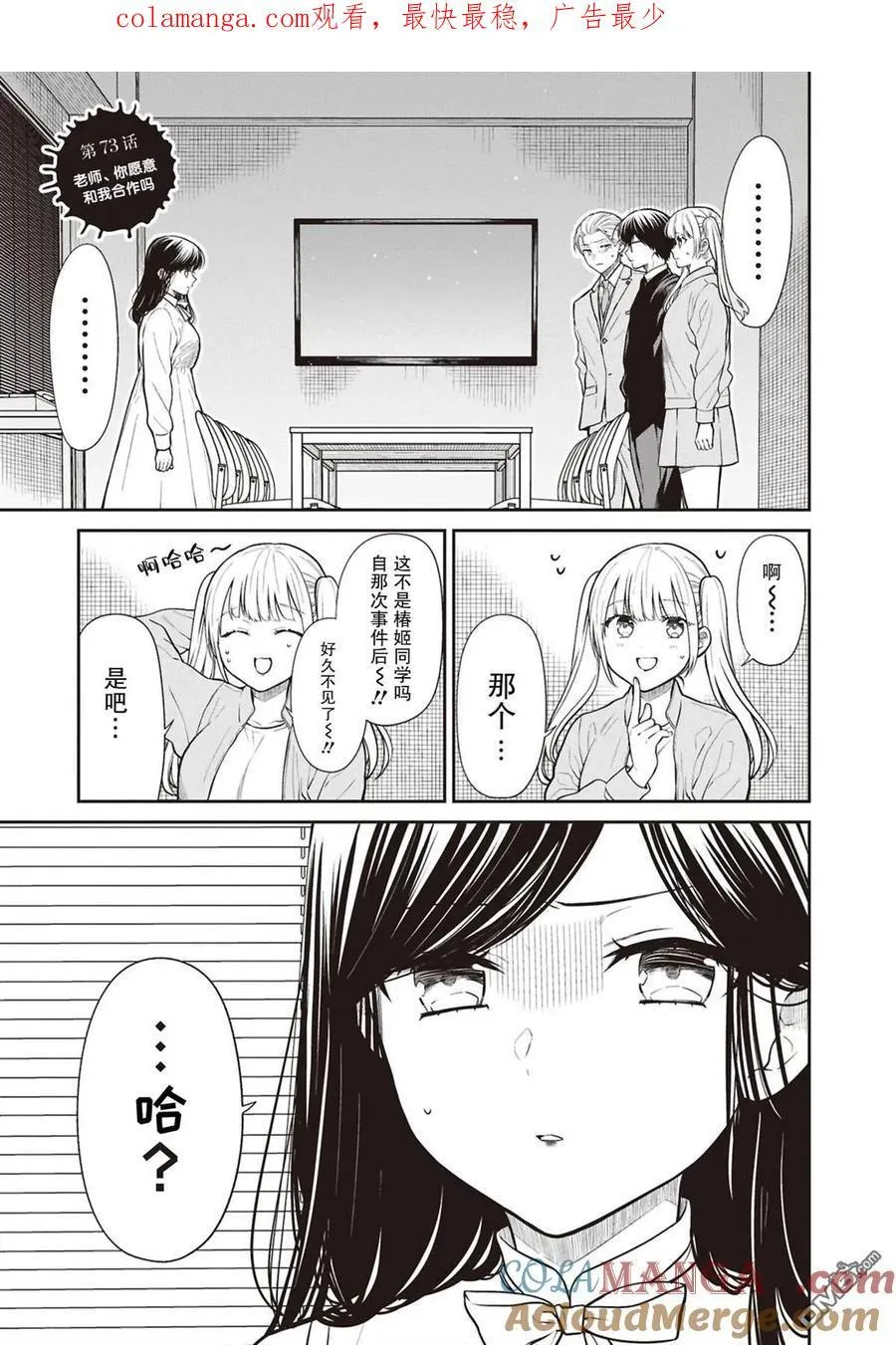 第73话 第1页