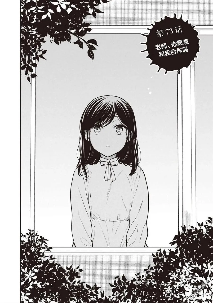 第73话 第2页