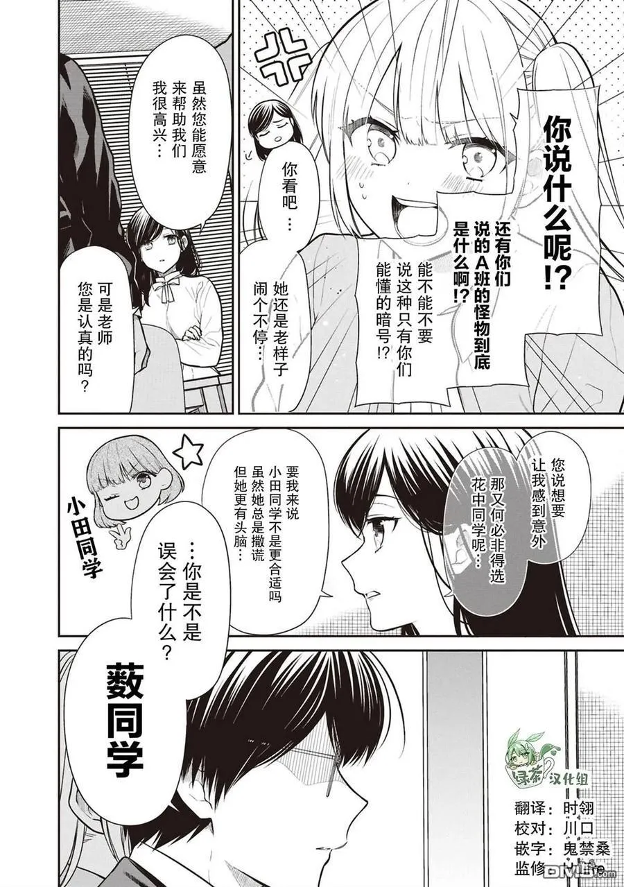 第73话 第6页