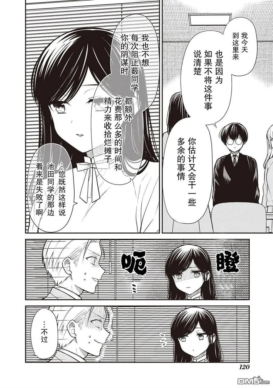 第73话 第8页