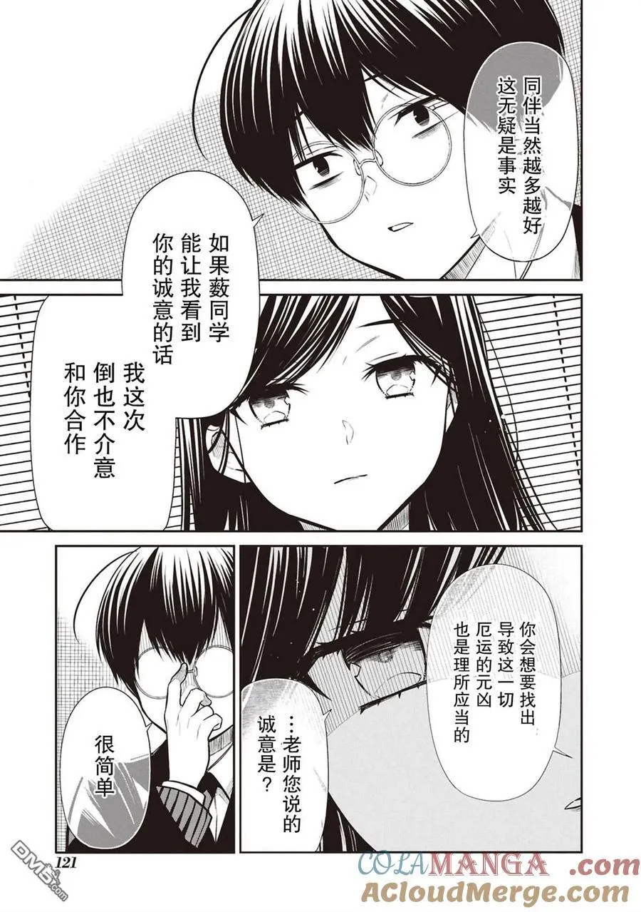 第73话 第9页