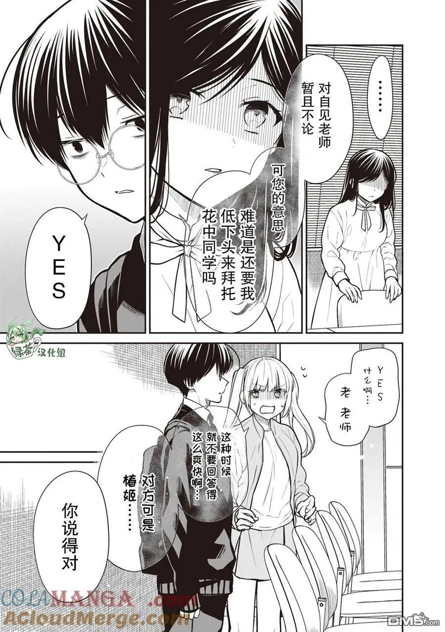 第73话 第11页