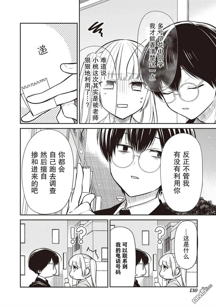 第73话 第18页