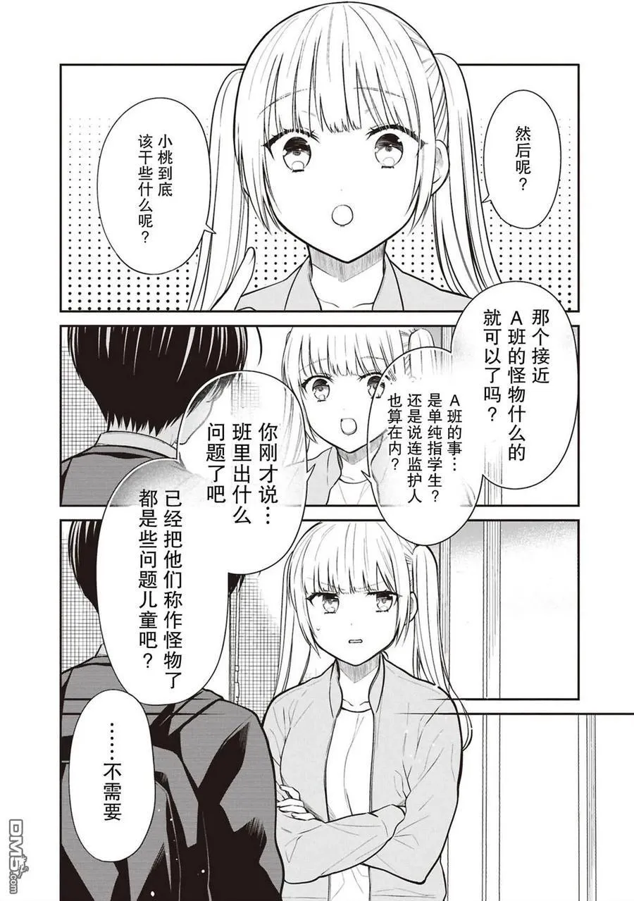 第73话 第20页