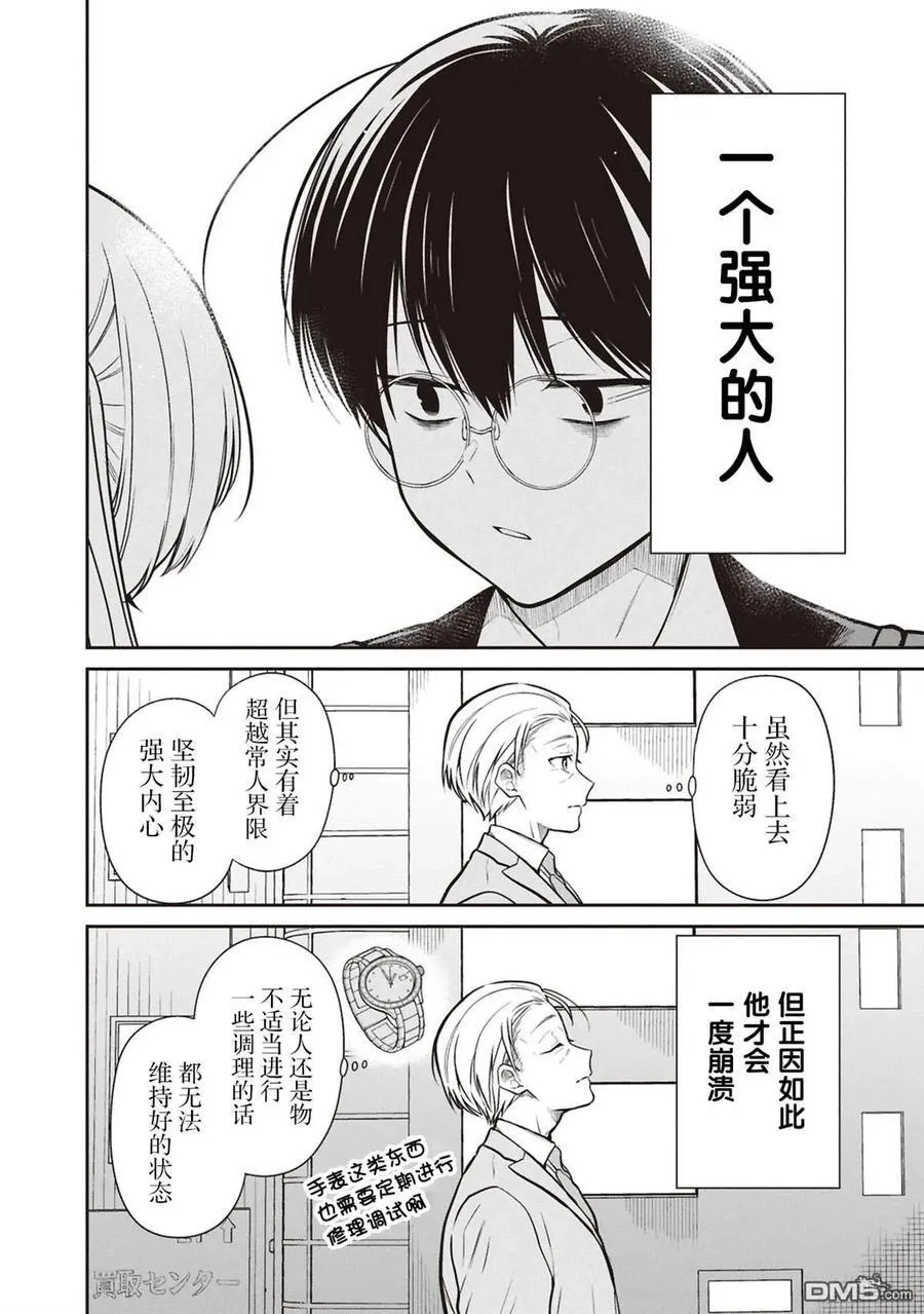 第73话 第24页