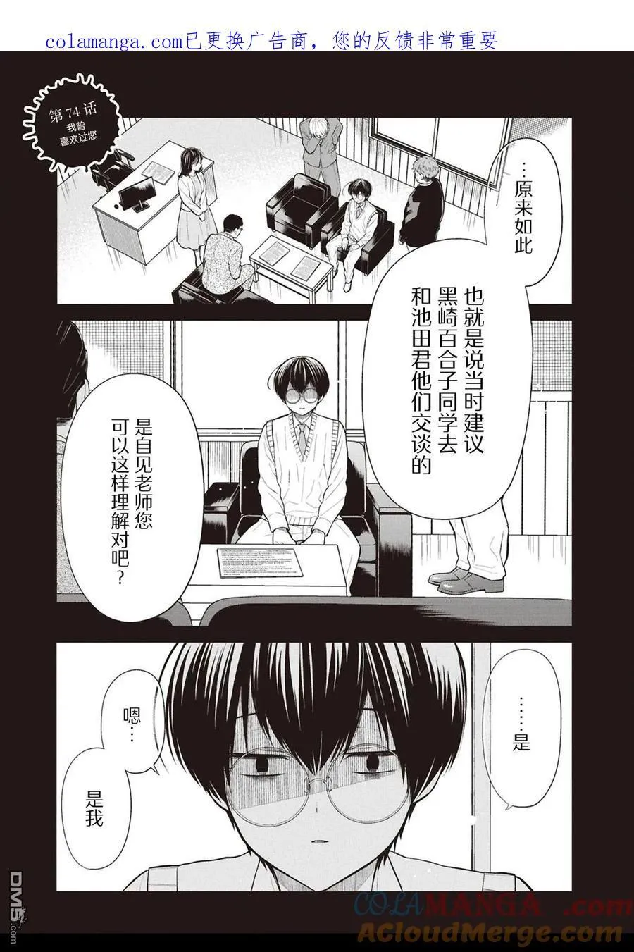 第74话 第1页