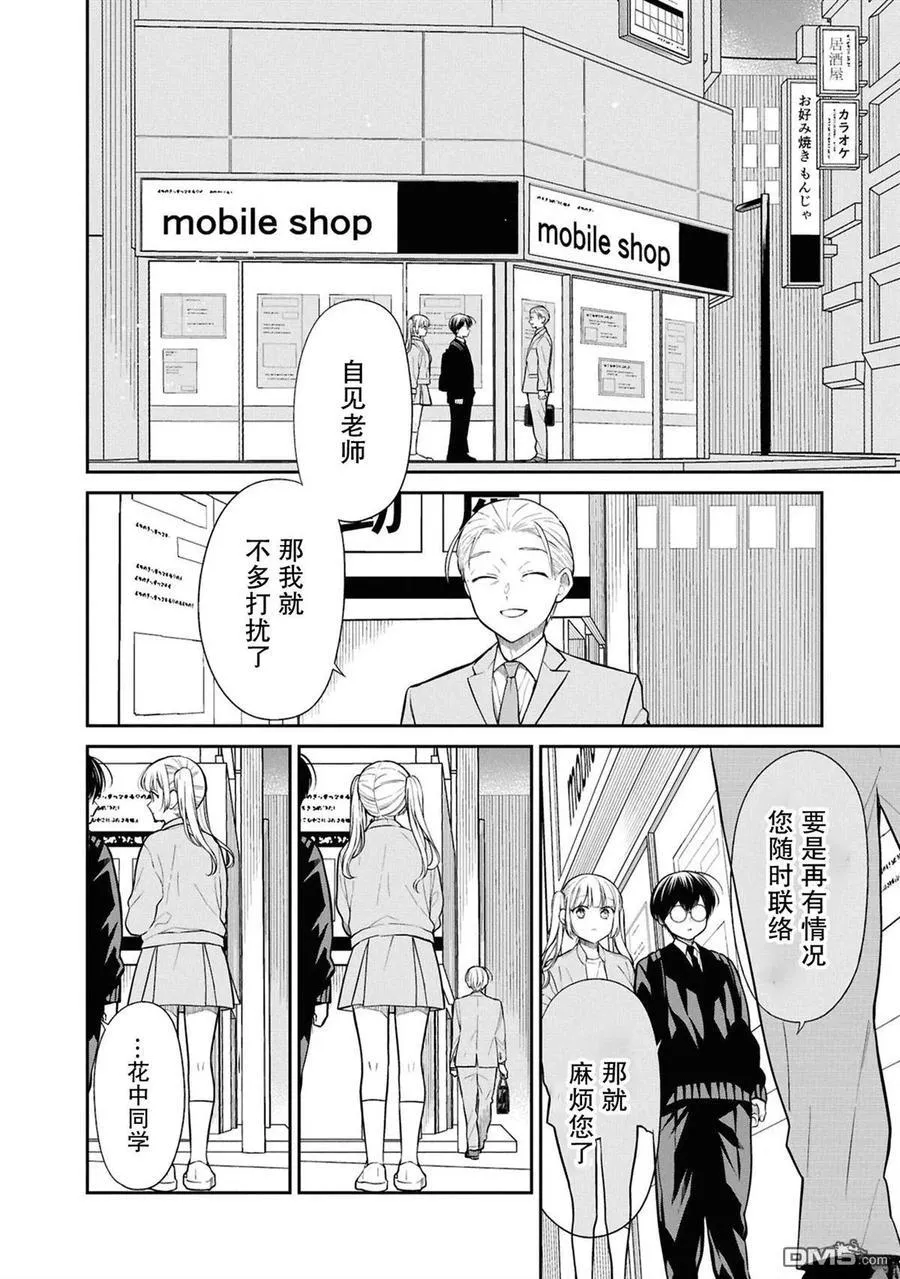 第74话 第4页