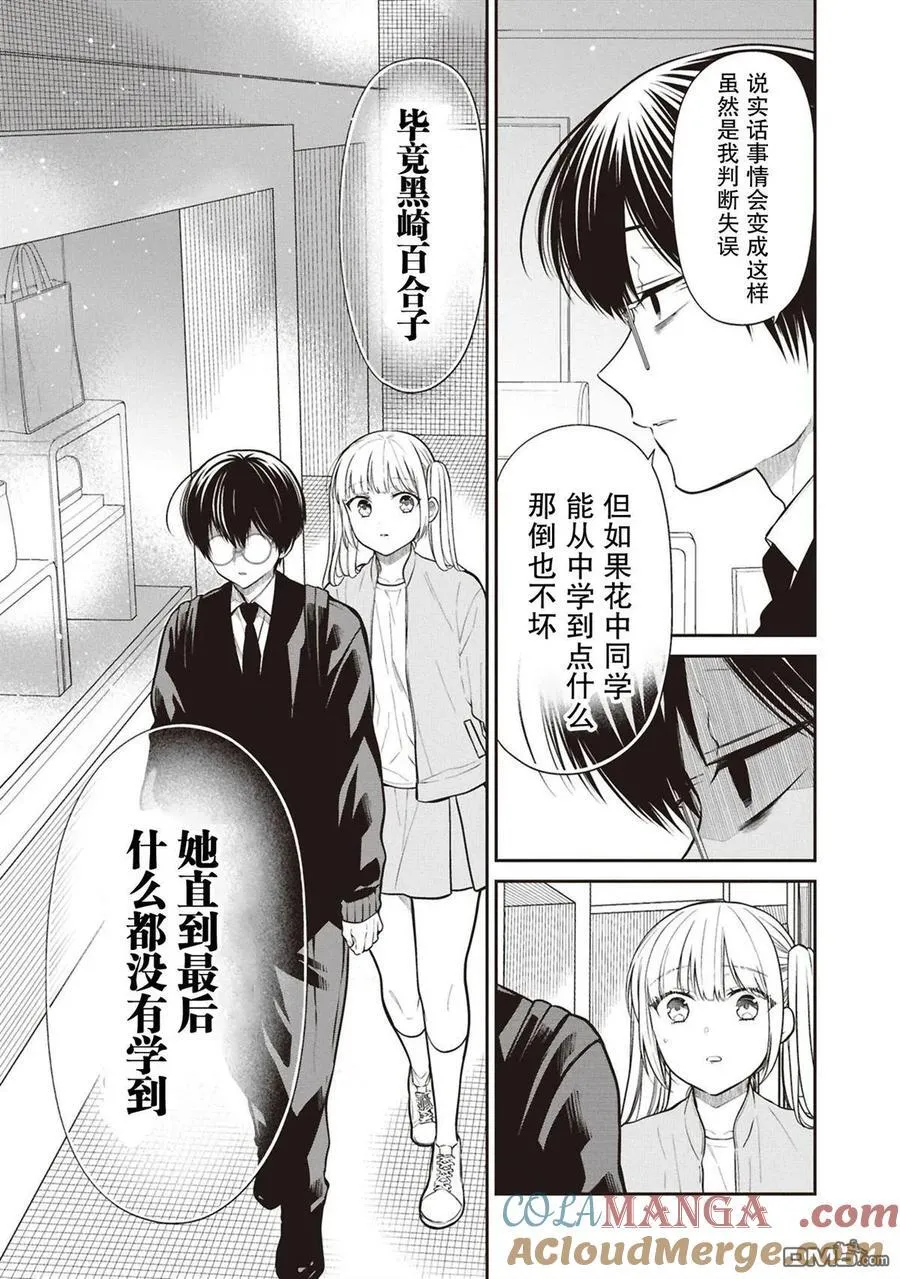 第74话 第7页