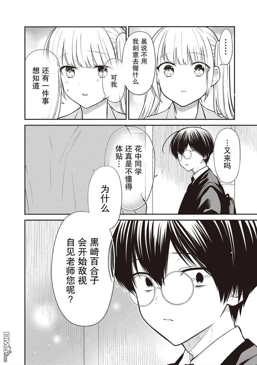 第74话 第8页