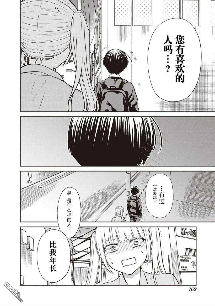 第74话 第20页